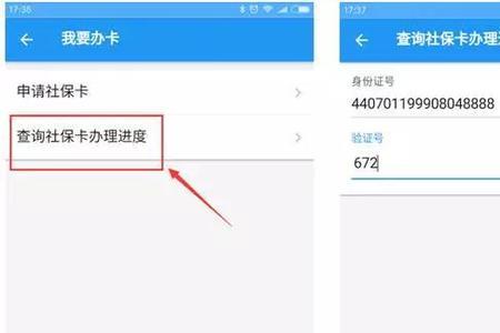 社保卡手机怎么查银行激活