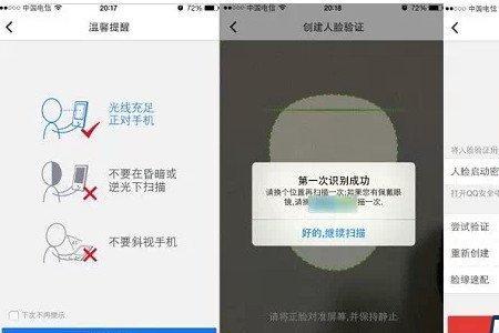 信用社手机银行人脸识别不出来