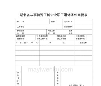 档案特殊工种补救方法