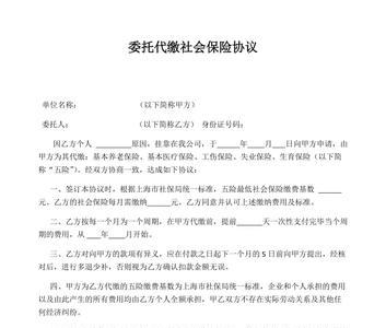 公司委托第三方缴纳社保说明