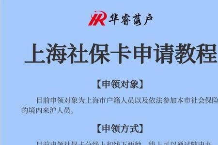 上海实体社保卡线下办理流程