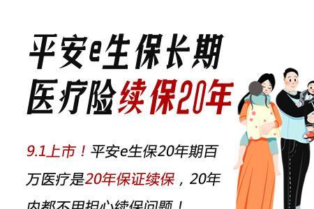 众安百万医疗险有保证续保20年吗