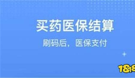 下载哪个软件可以交医保