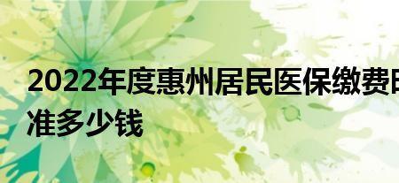 2022年河南居民医保最迟缴费时间