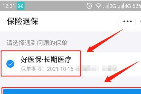 大学生怎么在支付宝上交医保