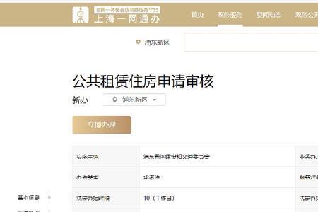 上海公租房如何网上缴费