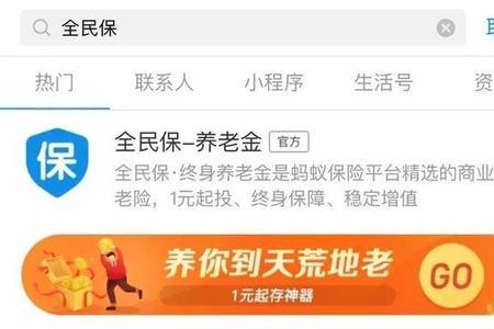 手机支付宝可以交养老保险吗