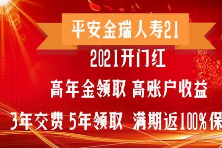 平安金瑞人生交满10年本金退还吗