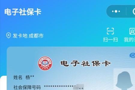 电子社保卡怎么添加孩子的名字