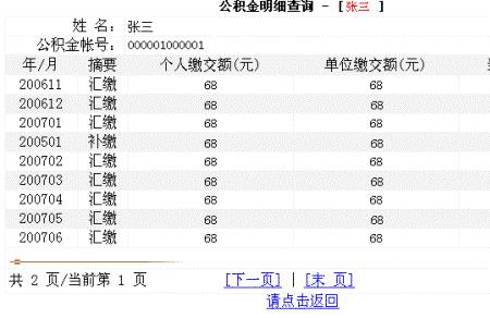 保定市个人缴纳公积金流程