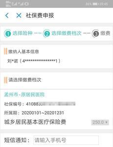 医保卡手机怎么缴费
