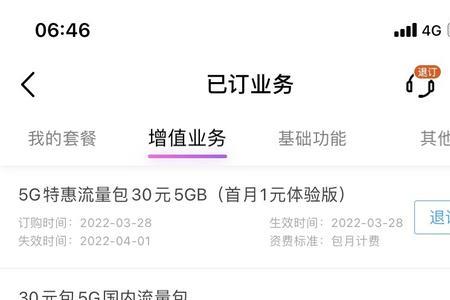 联通首月一元5g怎么退订