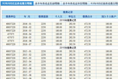 北京如何查询孩子社保缴费