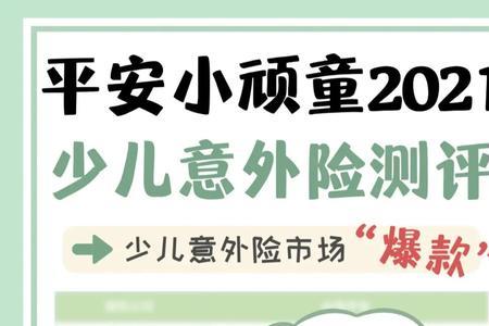 专心少儿意外险2022怎么样