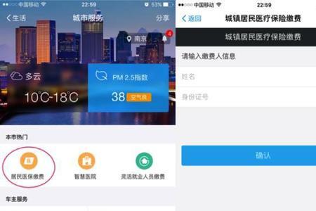 南京小孩居民医保怎么查