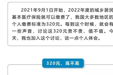 2022年河南省农村医保怎么交