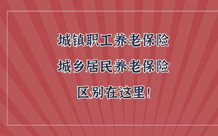 私企社保是城乡居民社保吗