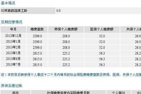 单位缴纳社保如何查询