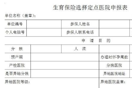 新乡生育保险报销流程