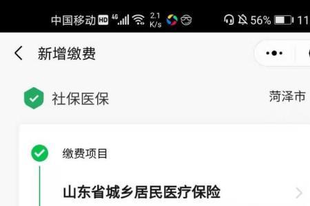 手机怎么交农村合作医疗保险