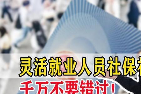 粤省事可以交灵活就业社保吗