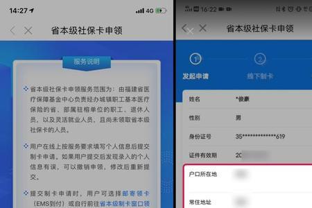 社保卡手机上审核怎么弄