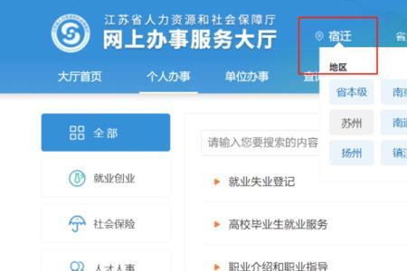 江苏怎么首次申请社保
