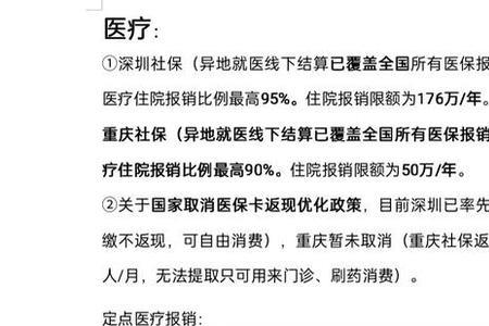 东莞的社保可以在重庆报销嘛