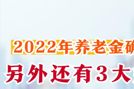 上海2022年1月份退休什么时候调整