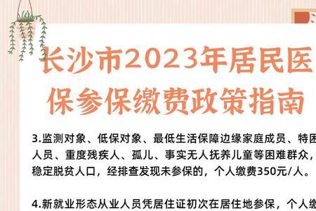 郑州2023年居民医保什么时候交