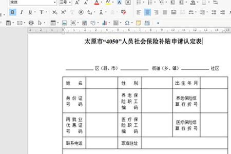 4050社保补贴政策怎么申请