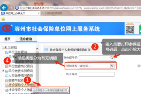 身份证号查询个人社保查询