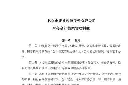 会计档案管理的奖励和惩罚