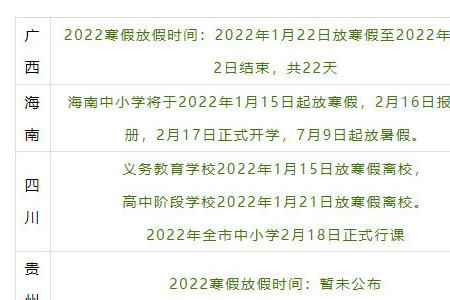 深圳2022年寒假放假时间