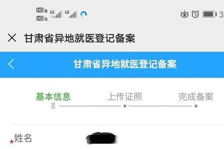 贵州省内就医备案流程