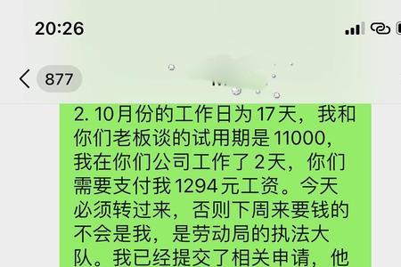 上两天班被辞退可以要求社保吗