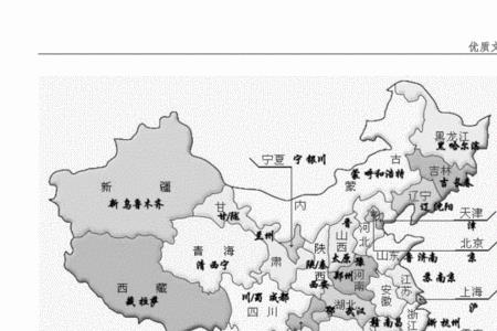 中国行政区划图省会