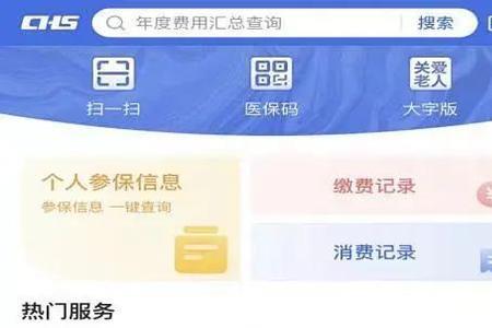 国家医保app怎么添加成员