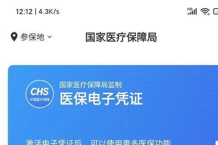 微信电子医保卡怎么帮家人激活