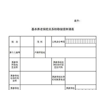 在北京交的社保怎么转回老家