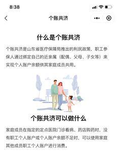 北京医保家庭共济怎么开通