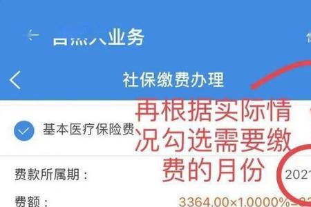 成都税务app上交社保怎么交