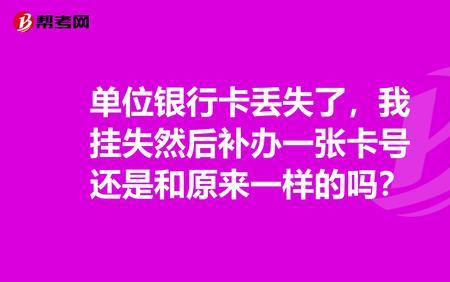 工行银行卡能否在异地挂失补办