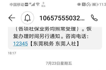 东莞灵活就业社保缴费怎么调整