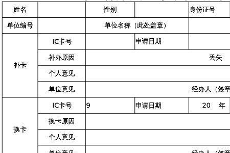 社保卡申请单位名称怎么写