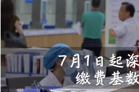 2200的基数深圳医保扣多少