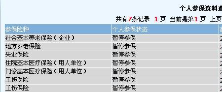 2012年前的社保怎么查