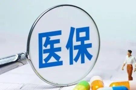 2022年灵活型医保网上可以交吗