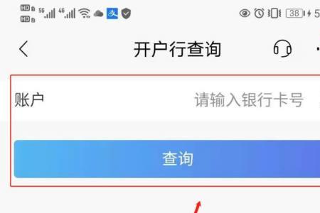 建行开户行行号怎么查