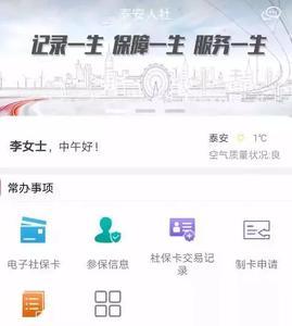 广西网上app补办社保卡流程